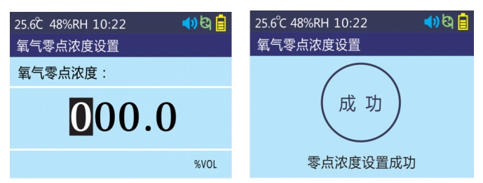 氧气零点浓度设置