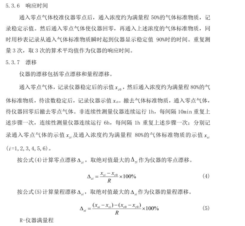 硫化氢气体报警器检定规程